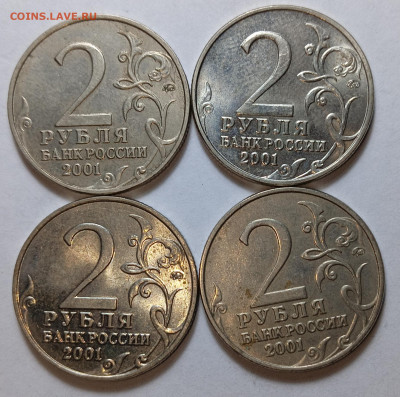 2 рубля Гагарин (4 штуки) , 2001 года - IMG_20231206_132739