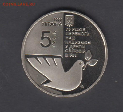 Украина 2020 75 лет Победы 5гр до 11 12 - 4