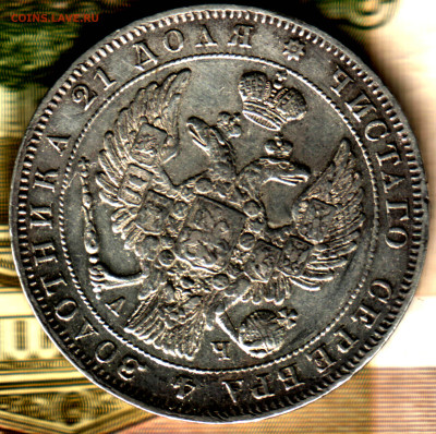 1 рубль, 1843 СПБ-АЧ Орёл 1838  до 08.12.23 в 22.10 МСК - Изображение отсканировано 21_05_2023 в 15_20