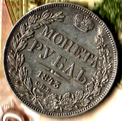 1 рубль, 1843 СПБ-АЧ Орёл 1838  до 08.12.23 в 22.10 МСК - Изображение отсканировано 21_05_2023 в 15_25
