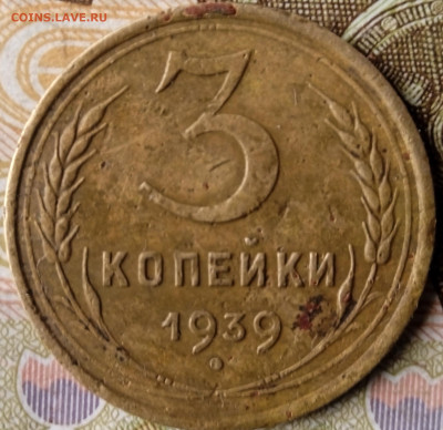 3  копейки 1939 шт.1.1 Е оценка - IMG_20230203_201126