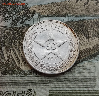 Полтинник 1922 П.Л.  до 12.12.2023 22.00 мск - 50