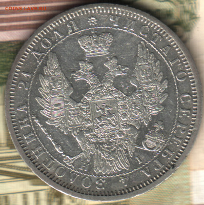 1 рубль, 1853 СПБ-НI буквы сближены  до 08.12.23 в 22.10 МСК - 3 в 14_08