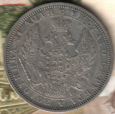 1 рубль, 1854 СПБ-НI Венок 7 звеньев до 08.12.23 в 22.10 МСК - 2023 в 14_52