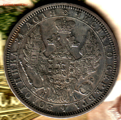1 рубль, 1854 СПБ-НI Венок 7 звеньев до 08.12.23 в 22.10 МСК - Изображение отсканировано 21_05_2023 в 14_52