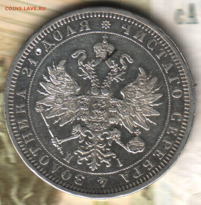 1 рубль, 1877 СПБ-HI до 08.12.23 в 22.10 МСК - 23 в 18_59
