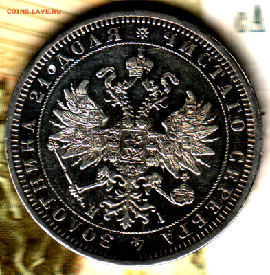 1 рубль, 1877 СПБ-HI до 08.12.23 в 22.10 МСК - Изображение отсканировано 19_08_2023 в 18_59