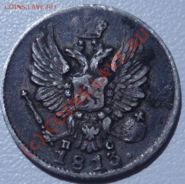 5к1813!, нечастая - P1020268.JPG
