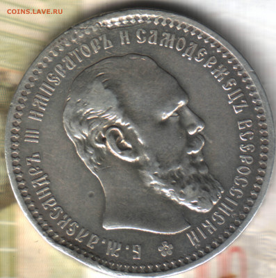 1 рубль, 1893 АГ до 08.12.23 в 22.10 МСК - 3 в 13_25