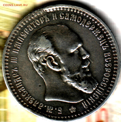 1 рубль, 1893 АГ до 08.12.23 в 22.10 МСК - Изображение отсканировано 17_08_2023 в 13_25