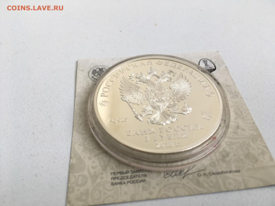 3 рубля 2018 г. ЧМ по футболу Сочи -2, Ag, до 10.12 - IMG_3077.JPG