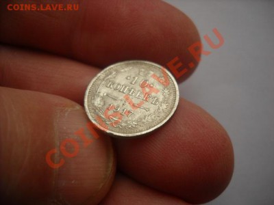 10 копеек 1917г. - DSCN0563.JPG