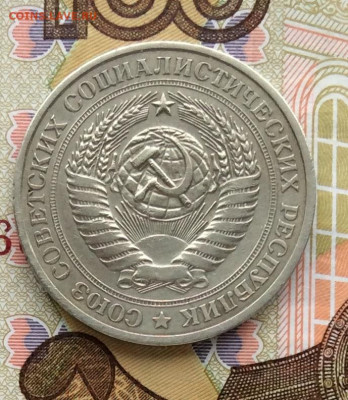 1 рубль 1977г     до   10.12.23г - IMG_5962.JPG