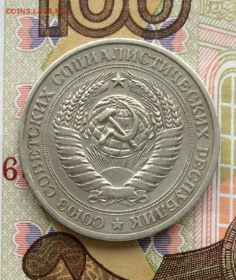 1 рубль 1977г     до   10.12.23г - IMG_5961.JPG