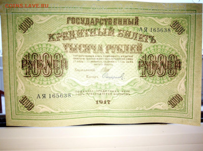 1000 рублей 1917 крепкая  06.12.2023 г. 22-10 мск - IMG_20231206_154335_BURST003000011