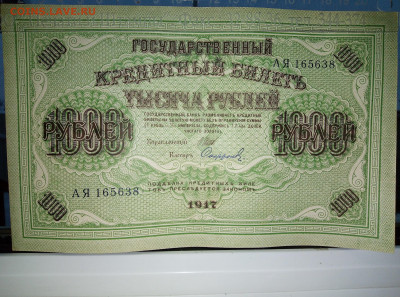 1000 рублей 1917 крепкая  06.12.2023 г. 22-10 мск - IMG_20231206_154340---3