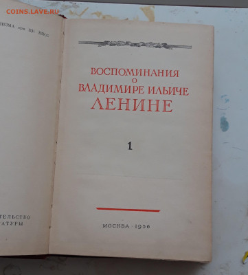 Воспоминания о Ленине. Том 1. До 12.12. - 20231204_155453.JPG