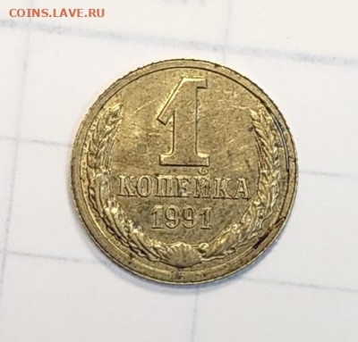 1 копейка 1991 год инкуз - 20231206_132655