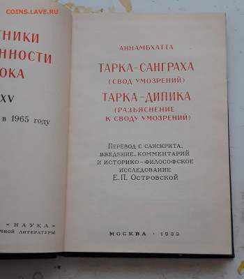 ТАРКА - САНГРАХА Свод умозрений. До 12.12. - 20231204_155225.JPG