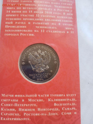 25 рублей ФИФА футбол цветной красный без блистера - 3