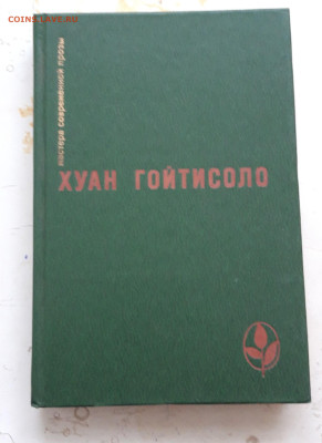 ХУАН ГОЙТИСОЛО. ПРОЗА. До 12.12. - 20231204_140328.JPG