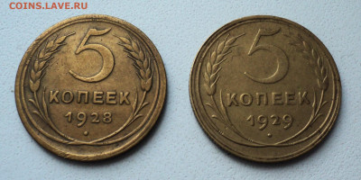 5 копеек 1928,1929 г. до 10.12. - DSC05489.JPG