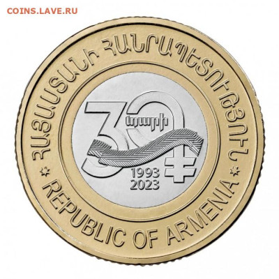 Биметаллические монеты Мира_новинки - armenia-500-dram-2023