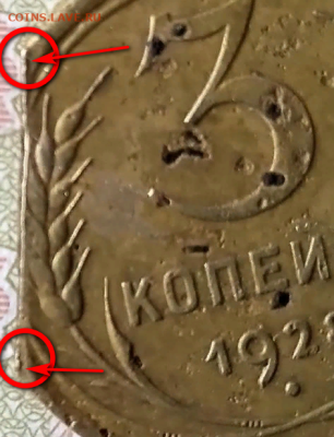 Ойенка брака 3 копеек 1928 года, край листа - 2023-12-06_19-03-03