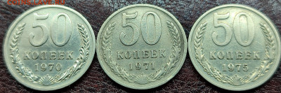 50 копеек 1970,71,75 годов - IMG_20231206_180634