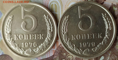 5 коп 1976 и 1979гг. до 12.12.23. 22-00 Мск - 5 коп 1976 и 1979гг.