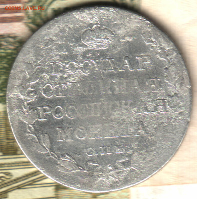 Полтина 1810 СПБ ФГ (старый тип) до 08.12.23 в 22.10 МСК - 023 в 3_13