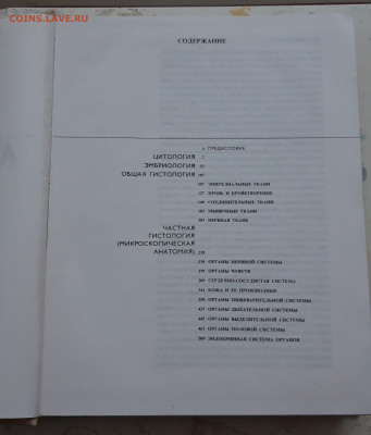АТЛАС ПО ГИСТОЛОГИИ До 12.12. - 20231204_140104.JPG