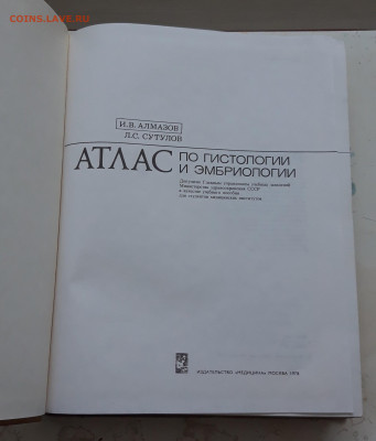 АТЛАС ПО ГИСТОЛОГИИ До 12.12. - 20231204_140058.JPG
