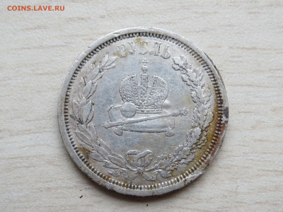 Рубль 1886 - IMG_3786.JPG