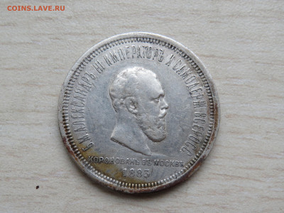 Рубль 1886 - IMG_3785.JPG
