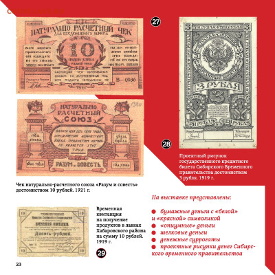 буклет ГОЗНАКА "От керенки до совзнака" - Богданов_От_керенки_до_совзнака - 0025