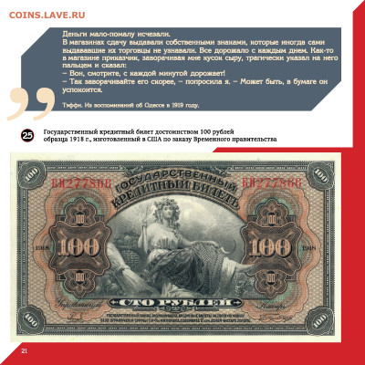 буклет ГОЗНАКА "От керенки до совзнака" - Богданов_От_керенки_до_совзнака - 0023