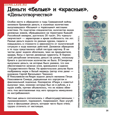 буклет ГОЗНАКА "От керенки до совзнака" - Богданов_От_керенки_до_совзнака - 0022