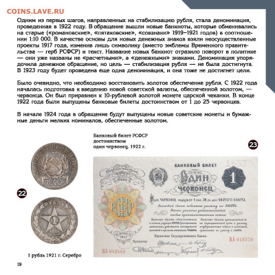 буклет ГОЗНАКА "От керенки до совзнака" - Богданов_От_керенки_до_совзнака - 0021
