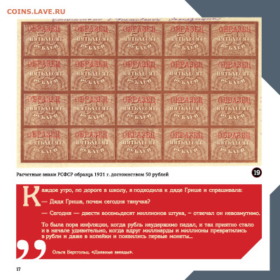 буклет ГОЗНАКА "От керенки до совзнака" - Богданов_От_керенки_до_совзнака - 0019
