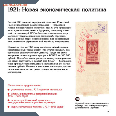 буклет ГОЗНАКА "От керенки до совзнака" - Богданов_От_керенки_до_совзнака - 0018