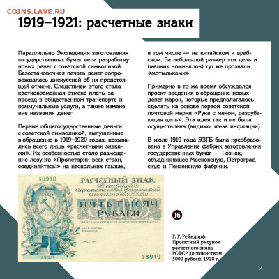 буклет ГОЗНАКА "От керенки до совзнака" - Богданов_От_керенки_до_совзнака - 0016