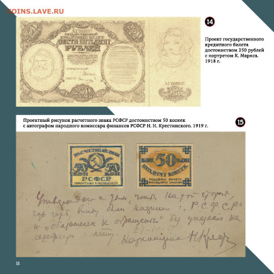 буклет ГОЗНАКА "От керенки до совзнака" - Богданов_От_керенки_до_совзнака - 0013
