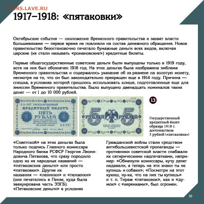 буклет ГОЗНАКА "От керенки до совзнака" - Богданов_От_керенки_до_совзнака - 0012