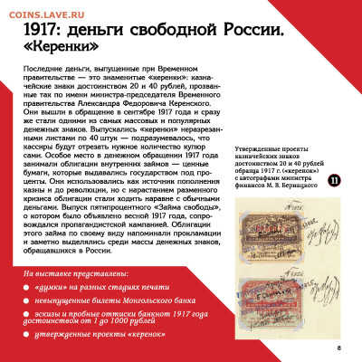 буклет ГОЗНАКА "От керенки до совзнака" - Богданов_От_керенки_до_совзнака - 0010