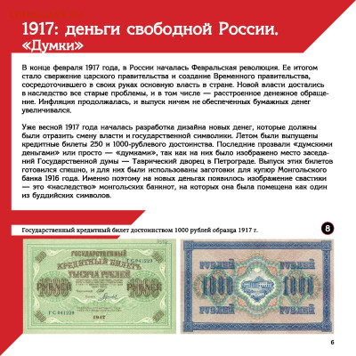 буклет ГОЗНАКА "От керенки до совзнака" - Богданов_От_керенки_до_совзнака - 0008