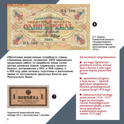 буклет ГОЗНАКА "От керенки до совзнака" - Богданов_От_керенки_до_совзнака - 0007