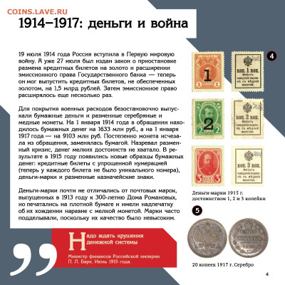 буклет ГОЗНАКА "От керенки до совзнака" - Богданов_От_керенки_до_совзнака - 0006