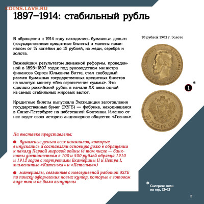 буклет ГОЗНАКА "От керенки до совзнака" - Богданов_От_керенки_до_совзнака - 0004