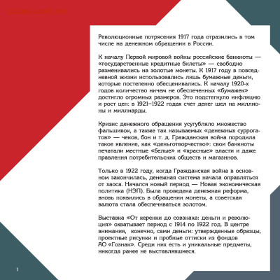 буклет ГОЗНАКА "От керенки до совзнака" - Богданов_От_керенки_до_совзнака - 0003